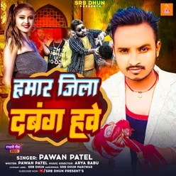 Hamar Jila Dabang Hawe (Bhojpuri Song 2023)