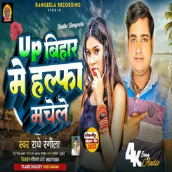 Up Bihar Me Halfa Machele (Bhojpuri)