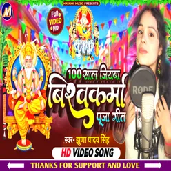 100 Saal Jiyba Vishwakarma Puja Geet (Vishwakarma Puja Song)