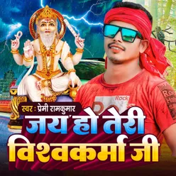 Jai Ho Teri Vishwakarma Jee (Maithili)