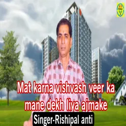 Mat Karna Vishvash Veer Ka Mane Dekh Liya Ajmake