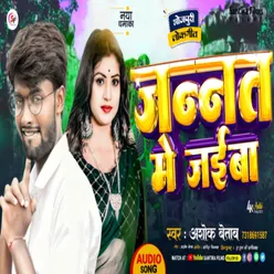 Jannat Me Jaiba (Bhojpuri)