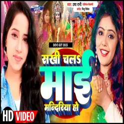 Sakhi Chala Mai Mandiriya Ho (Bhojpuri Devi Song)