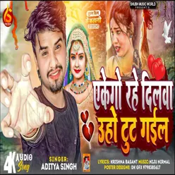 Ekego Rahe Dilwa Uho Tut Gail (Bhojpuri Sad Song)