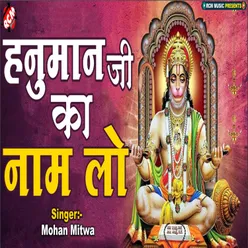 Hanuman Ji Ka Naam Lo (Hindi)