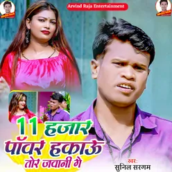 11 Hajar Pawar Hakau Tor Jawani Ge (Magahi Song)