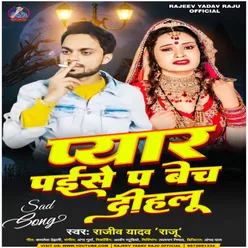 Pyar Paisa Pa Bech Dihalu (Bhojpuri)