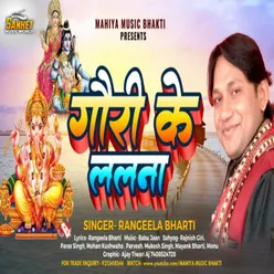 Gauri Ke Lalna (Bhojpuri)