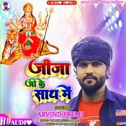 Jeeja Ji Ke Saath (Bhojpuri Bhakti)