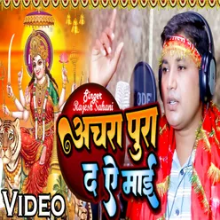 Achara Pura D Ye Mai (bhojpuri)