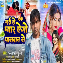 Karila Pyar Ego Paswan Se (Bhojpuri)