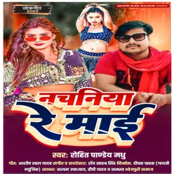 Nachaniya Re Maai (Bhojpuri Song)