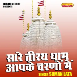 Sare Tirath Dham Aapake Charnon Mein (Hindi)