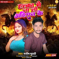 Halka Me Na Lo Ahiran Ke (Bhojpuri Song)