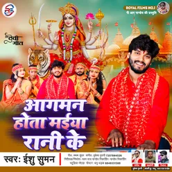 Aagman Hota Maiya Rani Ke (Bhojpuri)