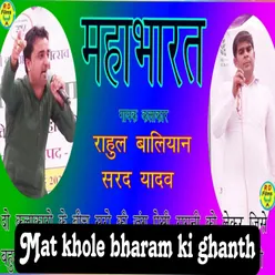 Mat Khole Bharam Ki Ghanth