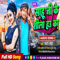 Sahu Ji Ke Shila Hau Ka (Bhojpuri Song)