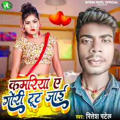 Kamariya A Gori Tut Jai (Bhojpuri)