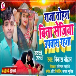 Raja Tohara Bina Sejiya Upwas Rahata (Bhojpuri)