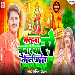 Bhairahawa Se Chunariya Lehle Aiha (Bhojpuri Bhakti)