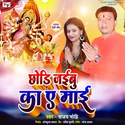 Chhodi Jaibu Ka Ye Mai (Bhojpuri Bhakti Song)