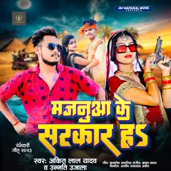 Majanuwa Ke Sarkar H (Bhojpuri)