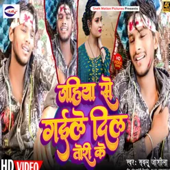 Jahiya Se Gaile Dil Tori Ke (Bhojpuri)