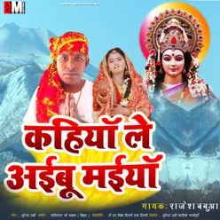 Kahiya Le Aibu Maiya (Devi Geet)