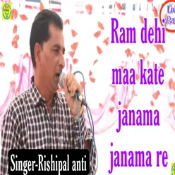 Ram Dehi Maa Kate Janama Janama  Re