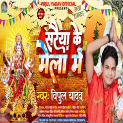 Saraiya Ke Mela (BHOJPURI)