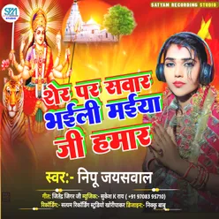 Sher Par Sawar Bhaili Maiya Ji Hamar (Bhakti song)