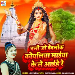 Chali Jo Devlok Koyaliya Maiya Ke Le Aihe Re (Bhojpuri)