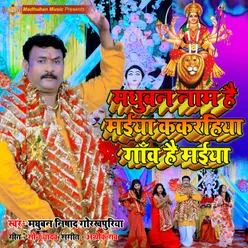 Madhuban Naam Hai Maiya Kakarahiya Gaw Hai Maiya (madhuban music)