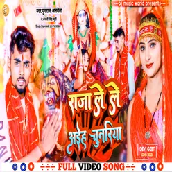 Raja Le Le Aiyha Chunariya (Bhojpuri)