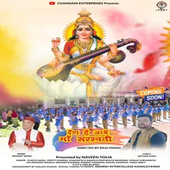 Den He Jaye Ma Saraswati (Uttrakhandi)