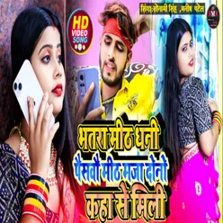 Bhatra Mith Dhani Paiswa Mith (Bhojpuri)