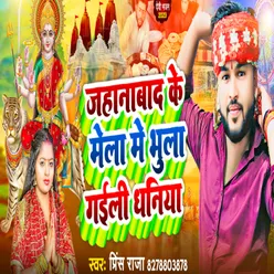 Jehanabad Ke Mela Me Bhula Gaili Dhaniya