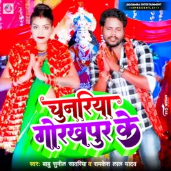 Chunariya Gorakhpur Ke (Bhojpuri Bhakti)