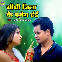 Sidhi Jila Ke Dabang (Bhojpuri)