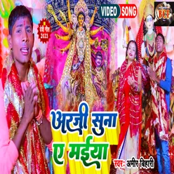 Argi Suni A Maiya (Bhojpuri)