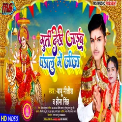 Murti Dekhe Aaeb Pandal Me Jija (Bhojpuri)