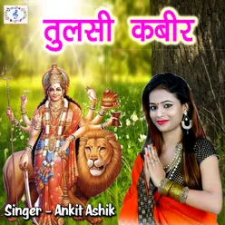 Tulsi Kabir (Bhojpuri Devi Geet)