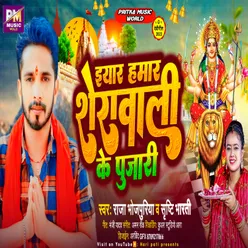Yar Hamar Sherawali Ke Pujari - Navratri Bhojpuri Song