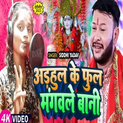 Adahul Ke Phool Mangavale Bani (Bhojpuri)