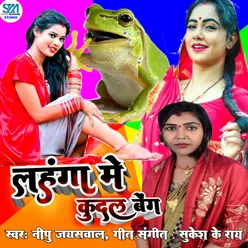 Lahanga Me Kudal Beng (Bhojpuri Song)