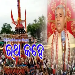 Rathha Kahe (Odia Song)