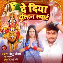 Diho Dulahin Smart (Devi Geet)