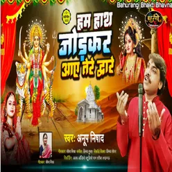 Hum Hanth Jodh Kar Aaye Tere Dawar (Hindi)
