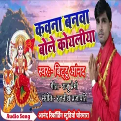 Kavana Banava Bole Koylariya (Bhojpuri)