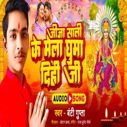 Jija Sali Ke Mala Ghuma Dihi Ji (Bhojpuri Bhakti)